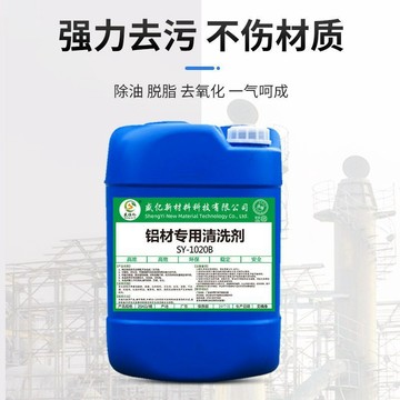 鋁合金專用清洗劑鋁件地板油污鋁材清潔劑壓鑄鋁氧化洗白劑鋁酸脫