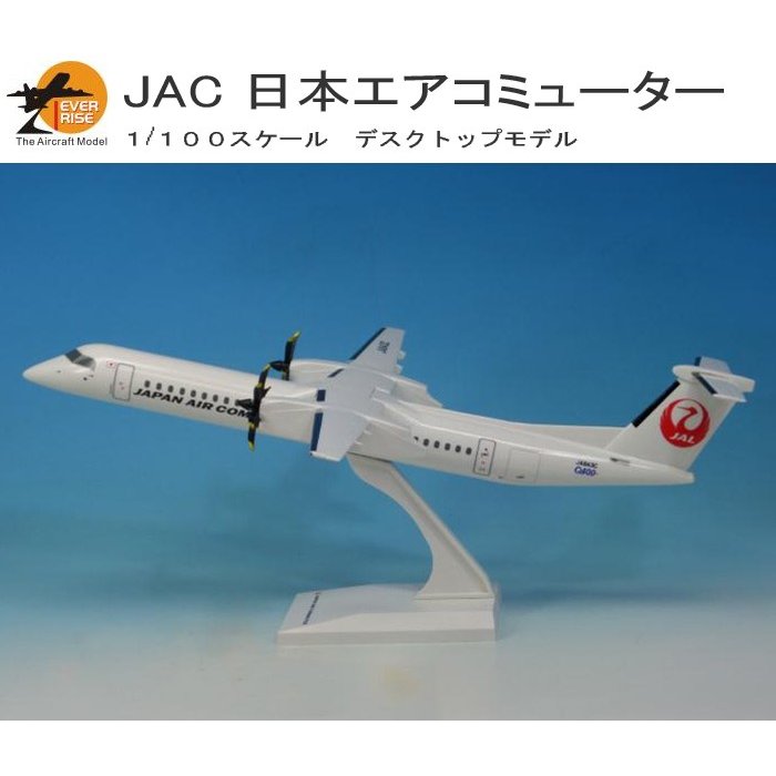 琉球エアーコミューター 1/100 沖縄 JAL 日本航空 飛行機 航空機 模型