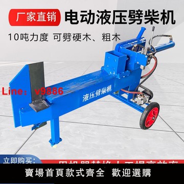【台灣公司 超低價】大型液壓劈柴機器家用商用農用移動式電動破木機多功能劈柴樹工具