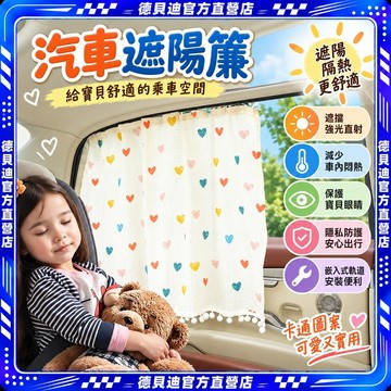 🚀桃園出貨🚀 汽車遮陽簾側簾嵌入式軌道車用防曬隔熱遮陽擋卡通夏日車載窗簾