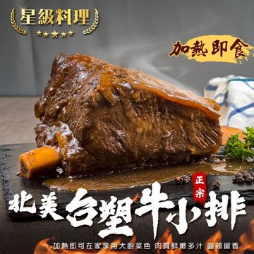 海肉管家-正宗北美台塑牛小排X3包組(每包淨重520g/包)