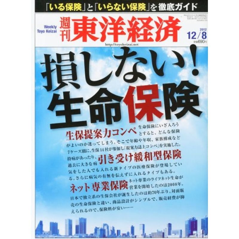 週刊 東洋経済 2012年 12 8号 雑誌