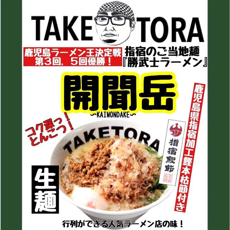 たけとら勝武士開聞岳 (５人前・チャーシュー付) 袋麺 生麺 お取り寄せ