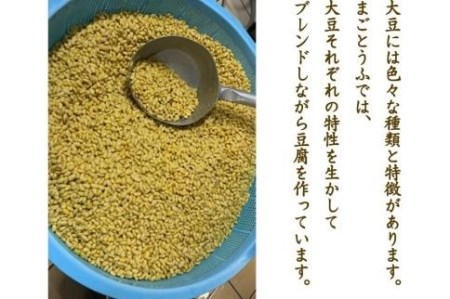 まごとうふセット　（濃厚おぼろ豆腐　木綿豆腐　厚揚げ　濃厚豆乳　おとうふミニバスクチーズケーキ）