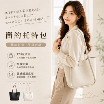 【Hermosa】韓系托特包 女包 大容量包包 簡約百搭 肩背包 通勤包 質感皮革包