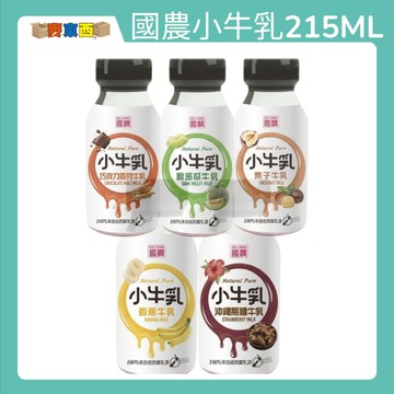 國農國農牛乳 熱銷6入組 牛奶保久乳 調味乳系列 香蕉巧克力黑糖 哈密瓜栗子 好喝不膩 215ML【麥東西】