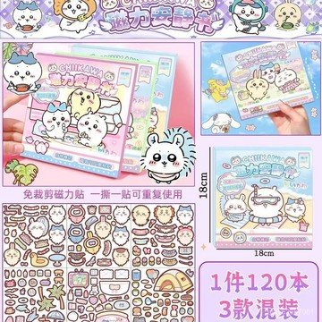 【臺灣-出貨】磁力安靜書吉伊卡哇免裁磁吸安靜書 兒童手工diy💖玩具貼紙書 RX1M