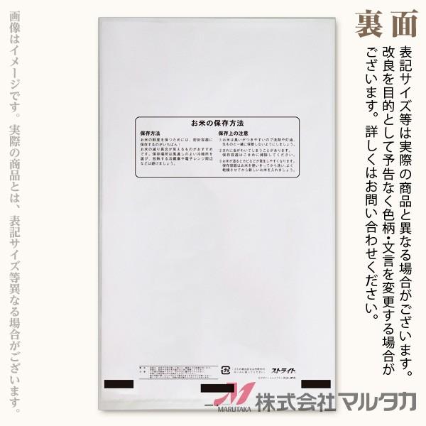 米袋 ポリ ストライト 茨城産こしひかり 筑波山 5kg用 100枚セット PS-0014