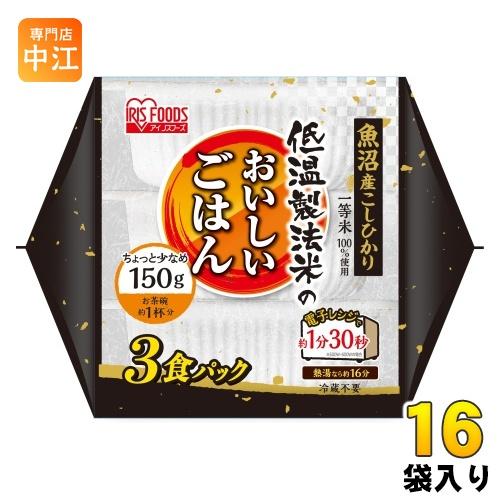 アイリスフーズ 低温製法米のおいしいごはん 魚沼産こしひかり 150g 3食パック×16袋入 インスタント食品