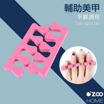 海綿分指器【台灣現貨】指甲分趾器 腳指分趾棉 分趾棉 美甲分趾器 分趾器 腳趾保護套 矯正腳趾【OZOO HOME】