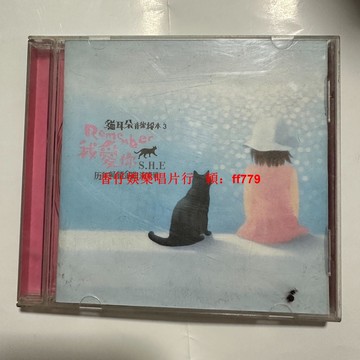 S.H.E 貓耳朵音樂繪本3《我愛你》純音樂演奏 CD 二手 9新 播放正常 大陸版本 暢銷金曲專輯