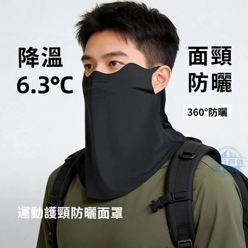 【現貨速發】防曬面罩 冰絲涼感透氣護頸面罩 加高護眼角掛耳式防曬面罩 騎車機車戶外遮陽面罩 防曬脖套面巾