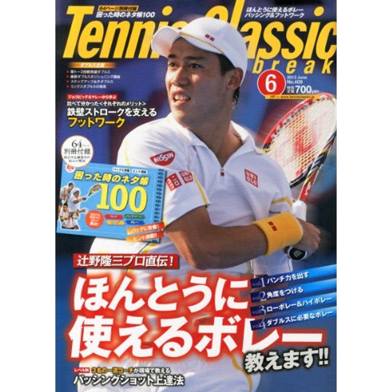 Tennis Classic Break (テニスクラシックブレイク) 2013年 06月号 雑誌