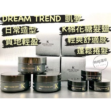 🌏時尚星球🌏現貨免運附發票🚀 凱夢 K棉花糖髮蠟 K髮泥 質地輕盈 蓬鬆造型 日常舒適感 造型品 塑形 凝土 髮泥 髮蠟