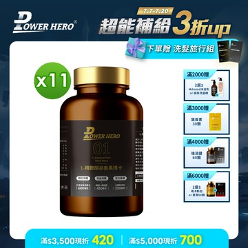 L-精胺酸祕魯黑瑪卡膠囊（90顆）【11盒】