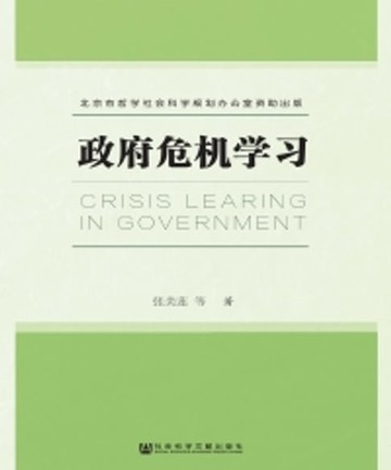 【電子書】政府危机学习