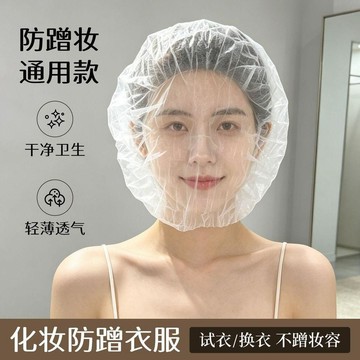 好物分享🍀試衣服頭套化妝防蹭面罩換衣服遮擋神器無紡布試衣間防蹭妝護臉KE