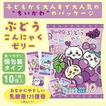 日本本土人氣零食 chiikawa紫葡萄果凍獨立小袋吸得凍10枚入