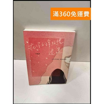 【雷根360免運】【送贈品】在你的掌紋裡迷途 #9成新 #九成新【P-E2539】