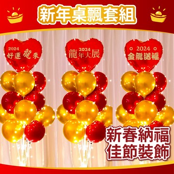 【台灣現貨】新年 桌飄套組 氣球樹 發光氣球樹 支架套組 地飄 春節 尾牙 尾牙佈置 尾牙氣球 氣球快易送