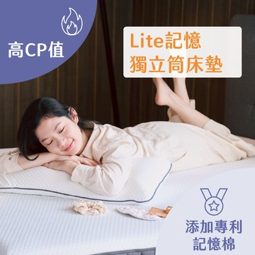 【德國Emma】Lite獨立筒床墊 單人床墊 雙人床墊 | 高CP值之選 獨立筒+記憶棉床墊 透氣 高支撐性