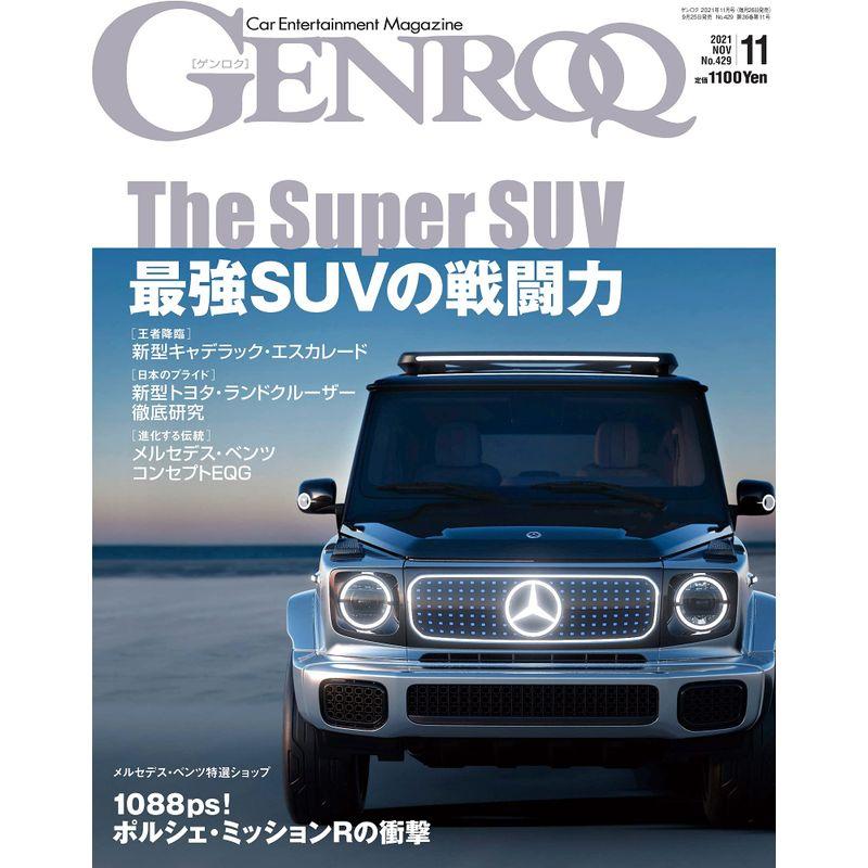 GENROQ ゲンロク 2021年 11月号