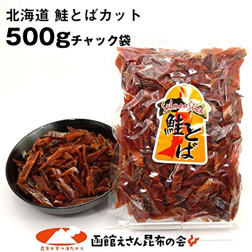 鮭とば さけとば 500g ソフト ひと口 カット 北海道産 鮭トバ 業務用 皮なし 鮭とば 燻製 ソフト おつまみ 業務用 熨斗対応可