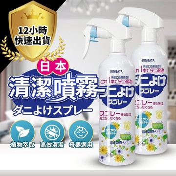 【12H出貨 免運費】日本KINBATA清潔噴霧床單噴霧 枕頭清潔噴霧 衣物清潔劑 窗簾清潔劑 除害 抗菌 除菌