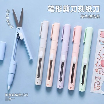 ⚡臺灣出貨⚡便攜隨身筆式小號口袋剪刀迷你創意二合一可摺疊筆型小剪刀刻紙刀
