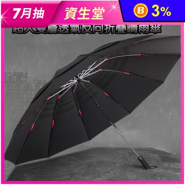 140cm超大雙層透氣反向折疊晴雨傘