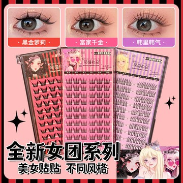 🎀台灣出貨💜萌睫尚品 假睫毛 全新韓系女團假睫毛 自然仿真 懶人單簇 分段式 富家千金睫毛 韓里韓氣 直擊美貌 靈動睫毛