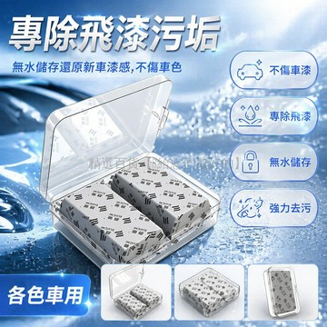 台灣出貨✨ 通用洗車泥 汽車去污泥 強力去污橡皮泥 清除黃點黑點 車身清潔磨泥塊 100g 200g