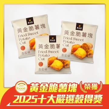 【2025十大嚴選穀得獎】黃金脆薯塊400g/包*3 (共3入)