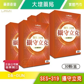 !☆5盒組☆!  LARGAN大立美 SES-319 攝守立克 30顆/盒 水溶性南瓜籽 黑麥花粉 調整體質》大墩藥局