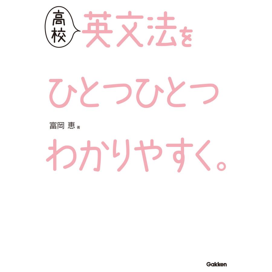 高校英文法をひとつひとつわかりやすく