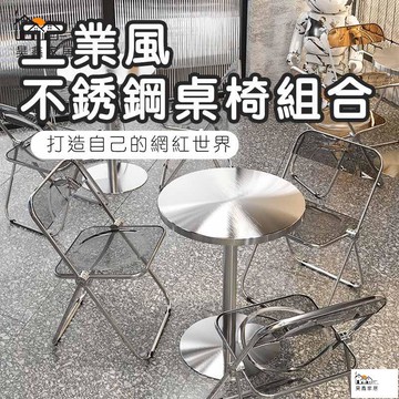 免運 台灣公司 【工業風不銹鋼桌子 客製化】工業風 烤肉甜品奶茶店 不銹鋼圓桌 麻辣燙椅子 網紅咖啡廳餐桌椅組閤 不鏽鋼桌工廠現貨直銷 免運 可開發票 全館八折 售後保障 店長新品推薦 5h916