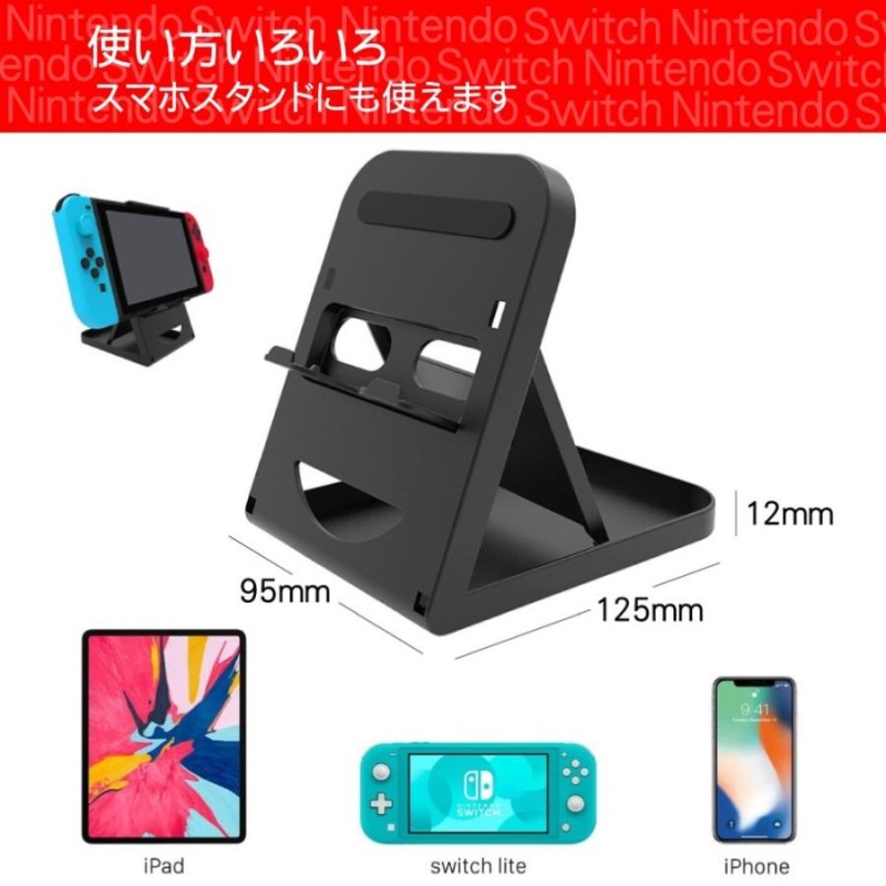 スイッチ スタンド ニンテンドー Switch スタンド 折り畳み式 角度調整可能 滑り止め コンパクト 有機EL iPhone Android  iPadなど対応 充電ケーブル差込 | LINEブランドカタログ