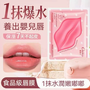台灣出貨💋敷出水嫩嘟嘟唇💋唇膜 水晶唇膜 淡化唇紋 保濕補水 去死皮 脫皮 滋潤保濕唇膜 滋潤 唇部保養 防乾裂