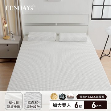 【TENDAYS】記憶床墊 舒眠柔睡紓壓床墊 6尺加大雙人（6cm厚）舒壓 買床送枕
