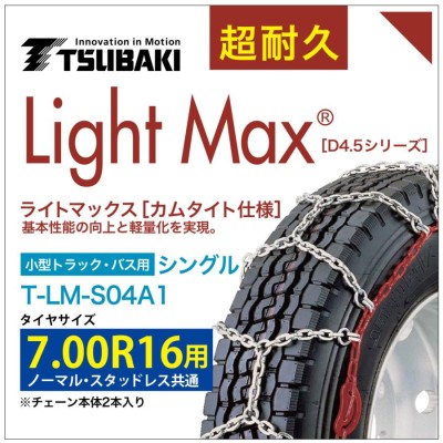 7.00R16 小型トラック バス シングル つばき 4041 タイヤチェーン ライトマックス T-LM-S04A1 ノーマル スタッドレス 共通  LightMax バンド不要 | LINEショッピング