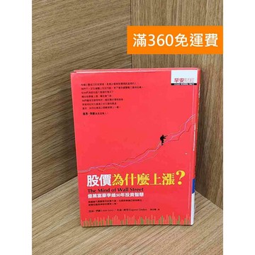 【雷根360免運】【送贈品】股價為什麼上漲  #七成新【PXF1235】