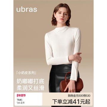 (免運)【陳都靈同款】ubras小奶皮肌底衣保暖上衣女薄款秋衣女中領打底