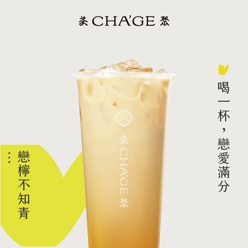 【茶聚】戀檸不知青