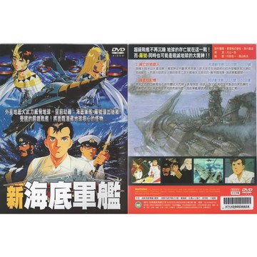 新海底軍鑑* / DVD(福盛購物中心)