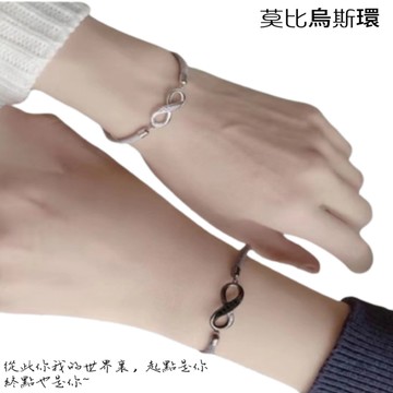 【愛無限】莫比烏斯  情侶對鍊