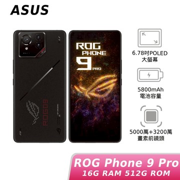 ASUS ROG Phone 9 Pro 16G/512G 黑 【獨家贈按摩披肩 價值 $4,980】