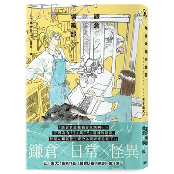 鎌倉妖貓俱樂部2【五十嵐大介最新作品】【優質新書】