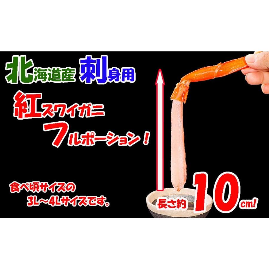 刺身用 北海道産 3L〜4L 極太 紅ズワイガニ ポーション (生食 むき身 一番脚 ギフト) 父の日 ギフト (2kg)