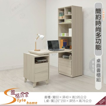 《風格居家Style》萊米克4尺桌面書櫃組 565-06-LDC
