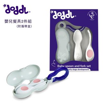 【doddl】英國人體工學秒拾餐具 - 嬰兒學習餐具 2 件組 (附攜帶盒) - 乾燥玫瑰粉